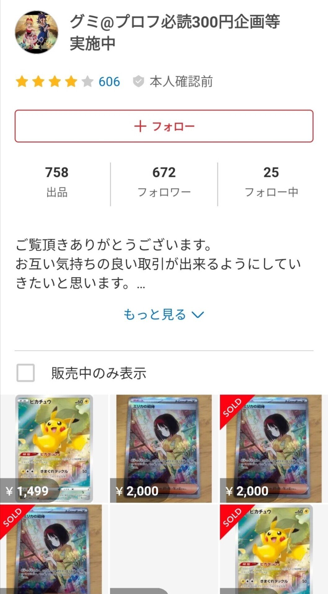 メルカリ悪質詐欺転売ヤー｜はろなんてフォロバ100%