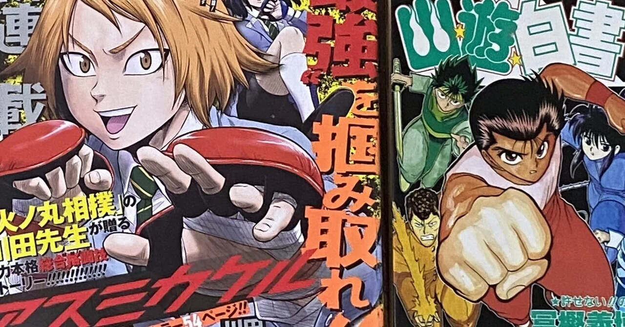 今週の少年ジャンプ（2023年29号）を読む。&冨樫義博を読み返す。『幽