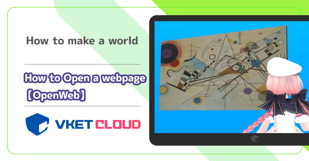 How to Open a webpage【OpenWeb】｜Vketマガジン by HIKKY