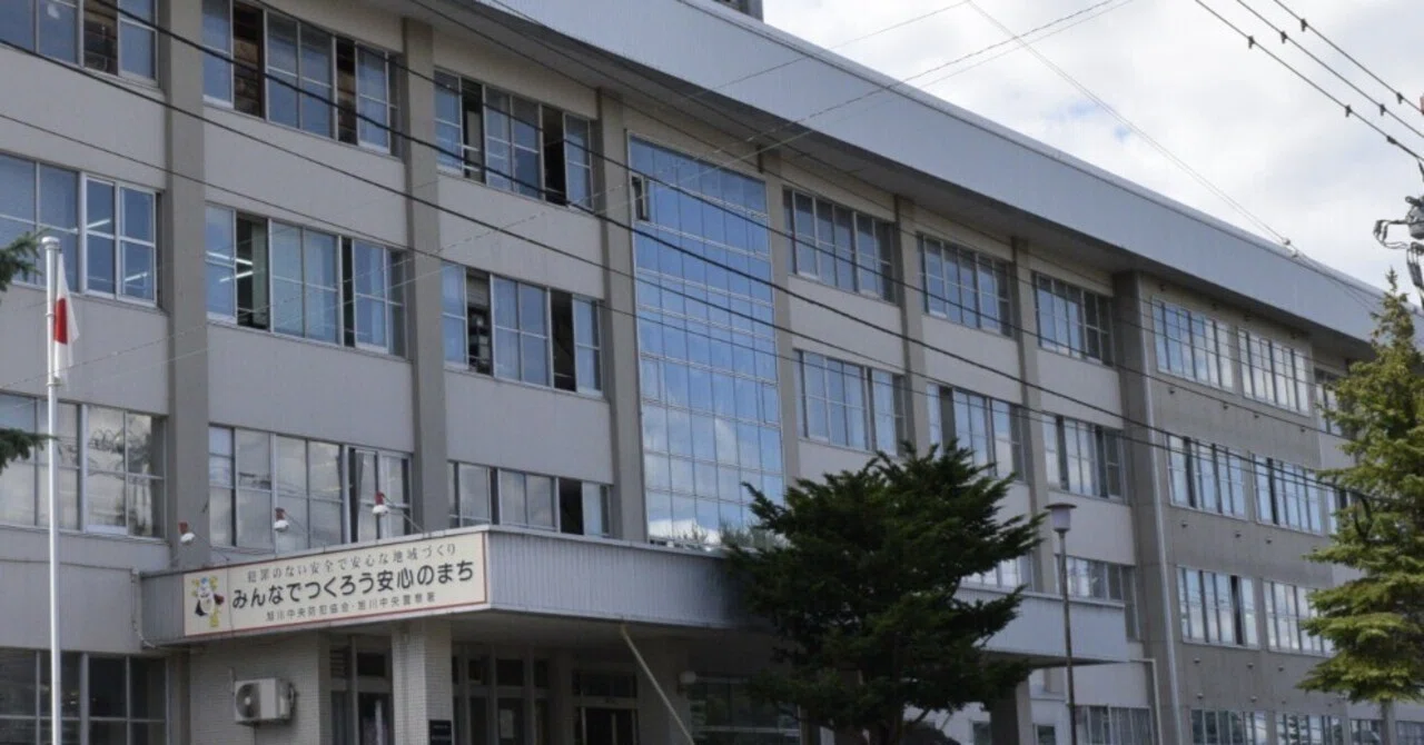 旭川 中央 警察(02)
