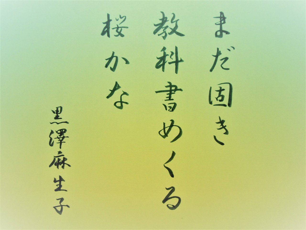 好きな俳句を筆ペンで 94 365 味意 みい Note 好きな俳句を筆ペンで 94 365 味意 みい Note