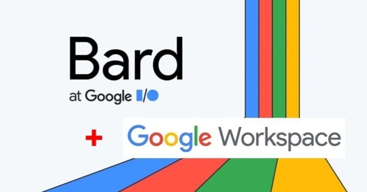 Google BardをGoogle Workspaceアカウントで使えるように設定する方法｜ヨシ
