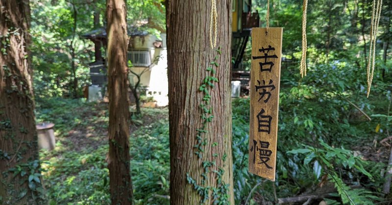 絵馬めぐり？：太平山神社（あじさい坂・銭洗弁財天 窟神社）