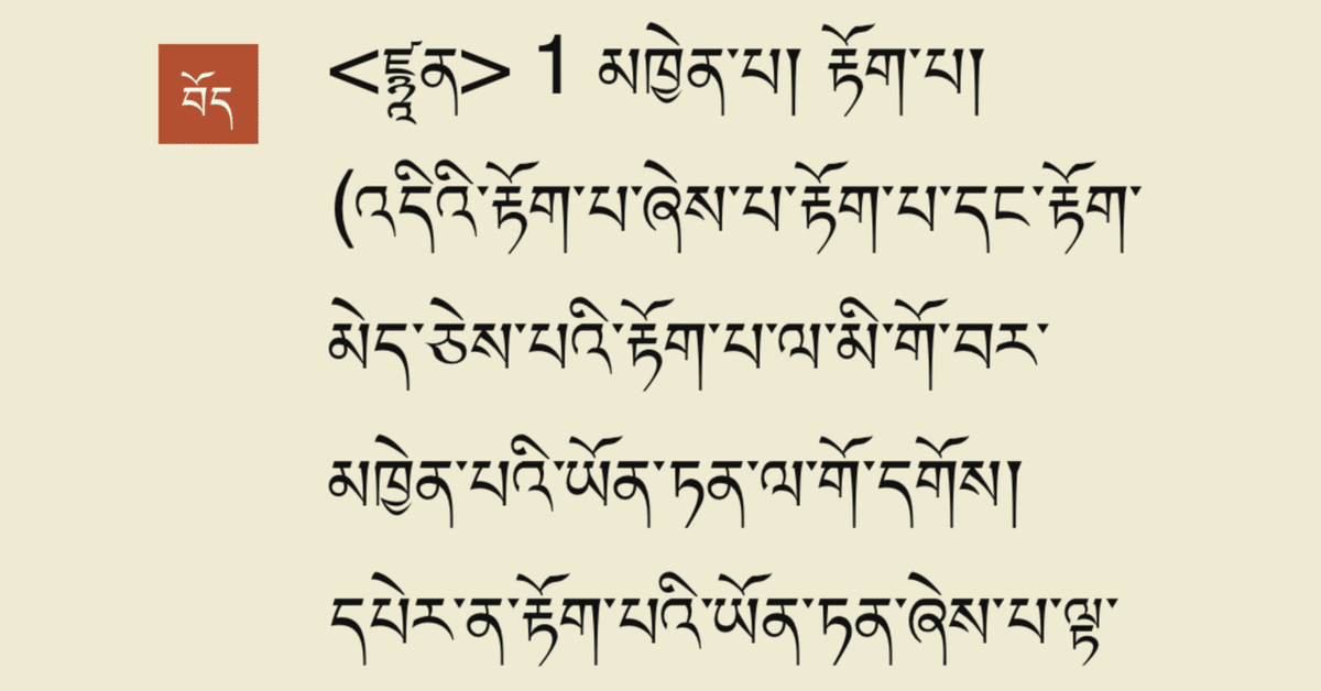 チベット語の辞書アプリ｜naiyue ཟླ་བ་སྒྲོལ་མ