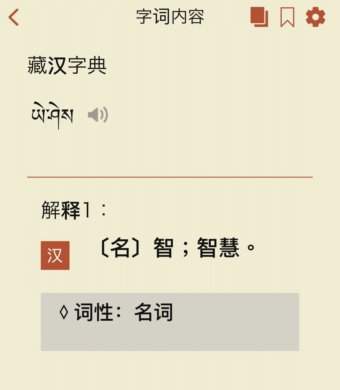 チベット語の辞書アプリ|naiyue ཟླ་བ་སྒྲོལ་མ チベット語の辞書アプリ|naiyue ཟླ་བ་སྒྲོལ་མ