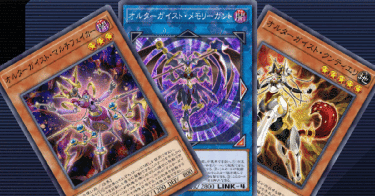 流行り の ブランド  オルターガイスト布教したい会【後編】｜柊鰯 遊戯王OCG デュエルモンスターズ