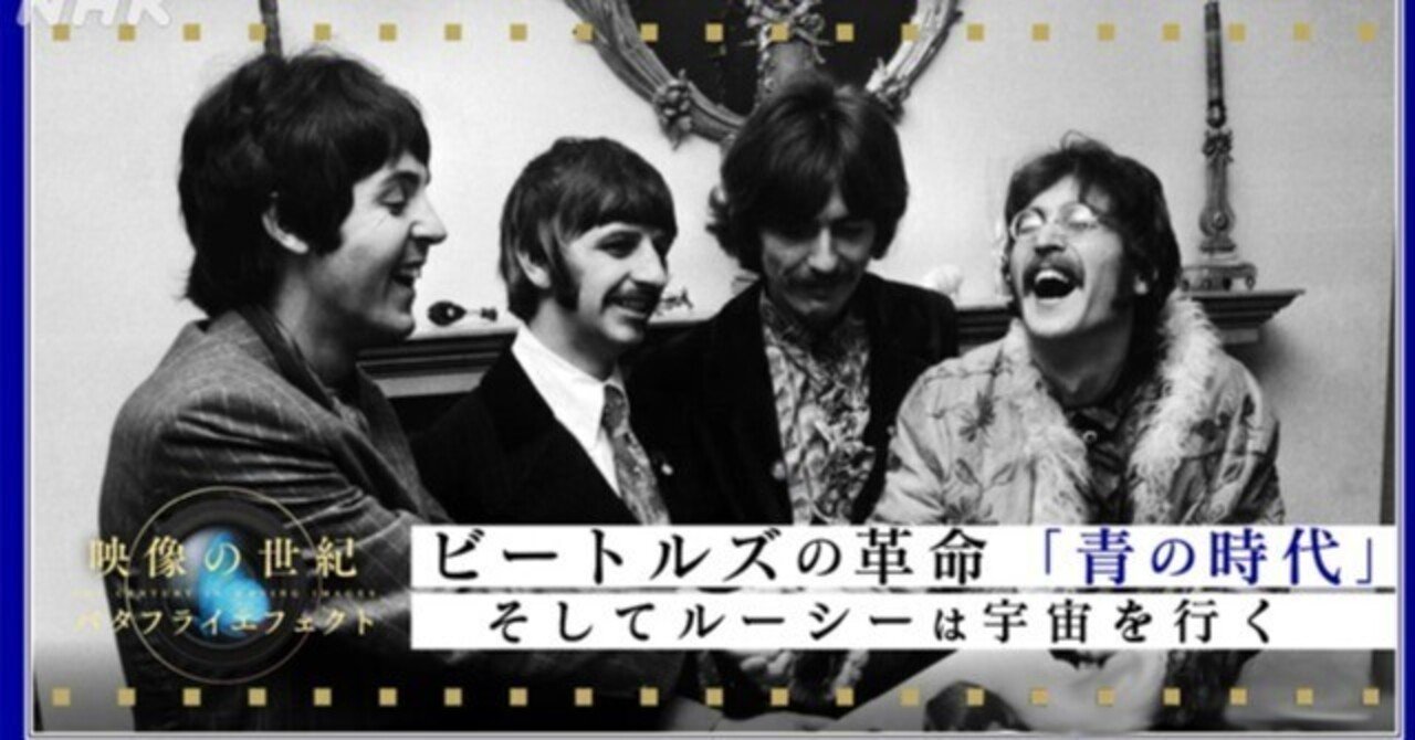 ビートルズの革命 そしてルーシーは宇宙を行く ~Give Peace a Chance