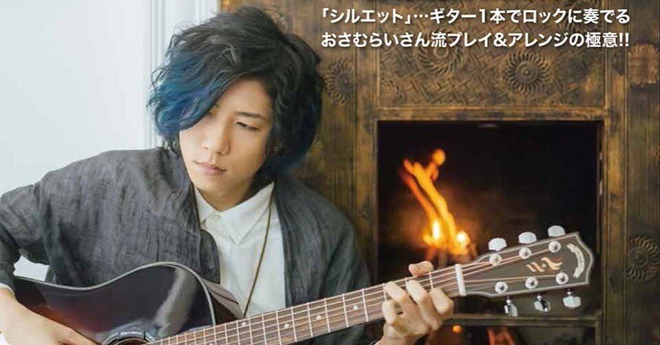 おさむらいさんのギター（アコギ） 初心者講座Ⅰ｜ギターのおさむらいさん