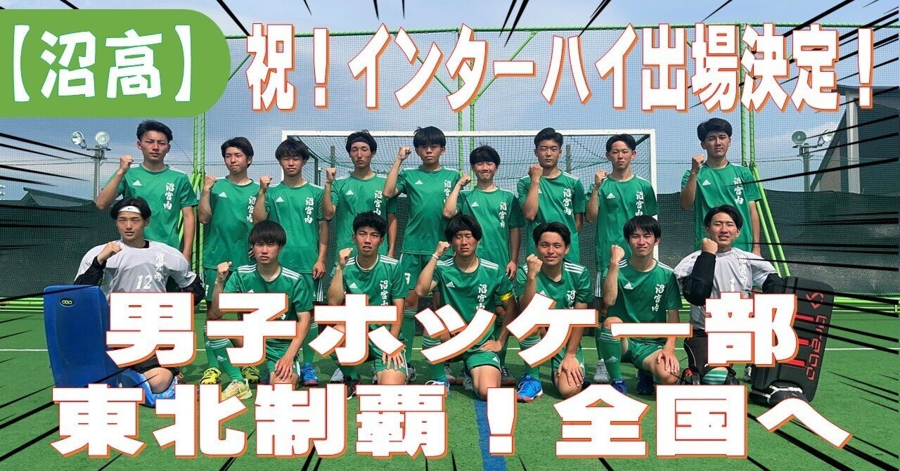 高校 ホッケー 
