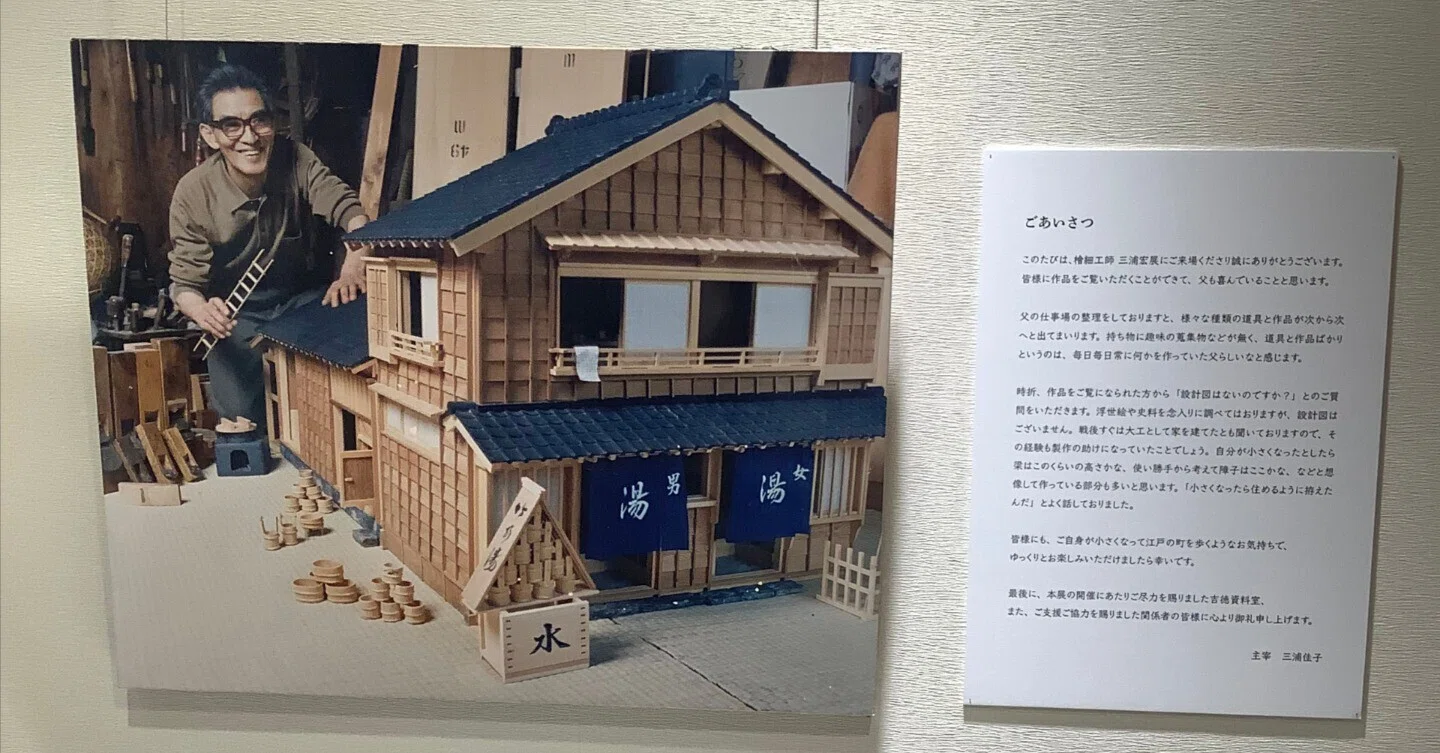 檜細工師 三浦宏展に行ってみる｜miomio2904