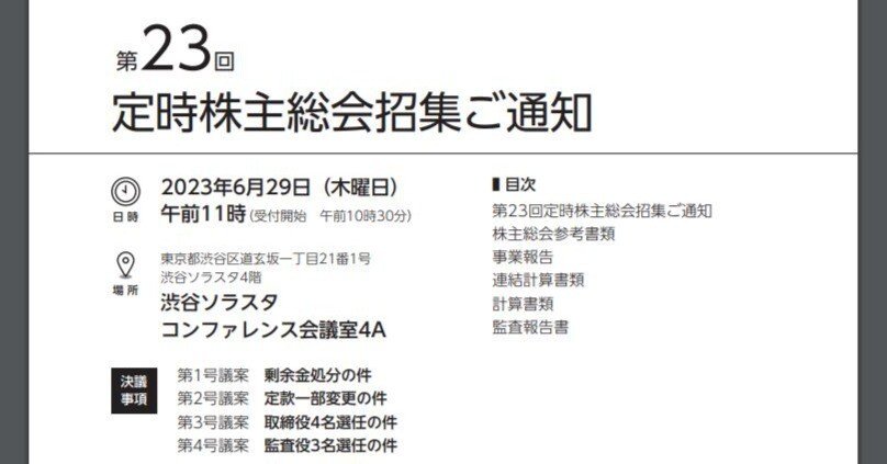 株主総会決議事項：定款変更について｜株式会社ランディックス（証券