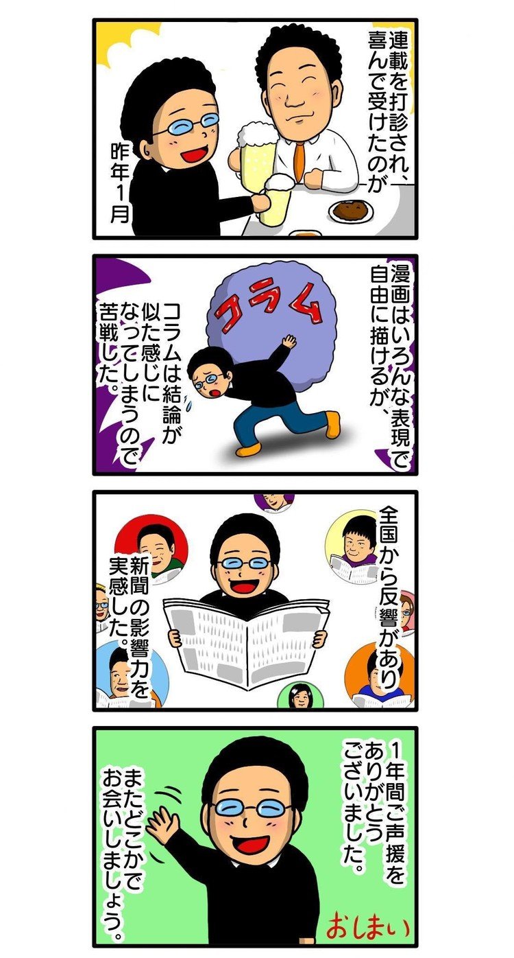 西日本新聞で4コマ漫画＋コラム連載中の 『僕は目で音を聴く』第43話完  https://www.nishinippon.co.jp/feature/listen_to_sound/article/499754/