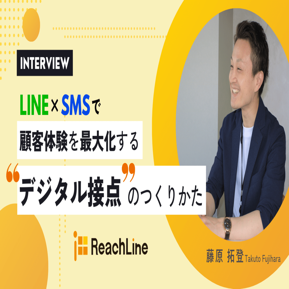 LINE通知メッセージとSMSの活用で“これから”の顧客との出会いを。顧客体験を向上させる方法とは？｜ソウルドアウト株式会社