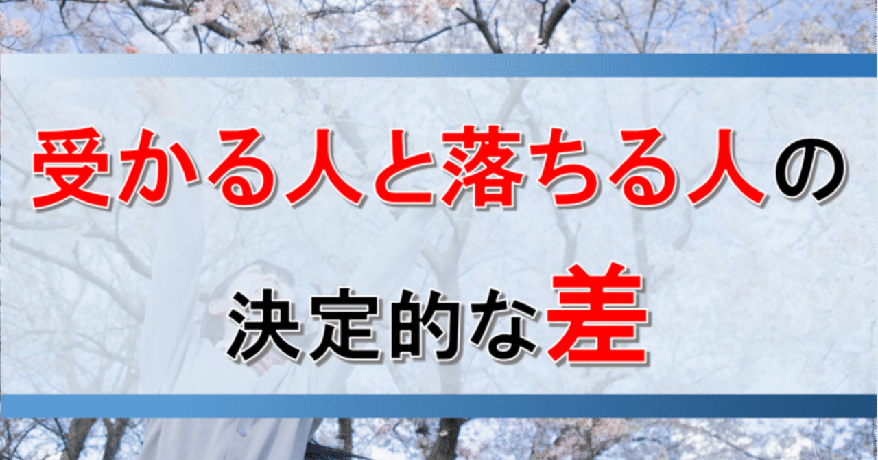 勉強法】受かる人と落ちる人の決定的な差｜名大首席☀️りょう塾長