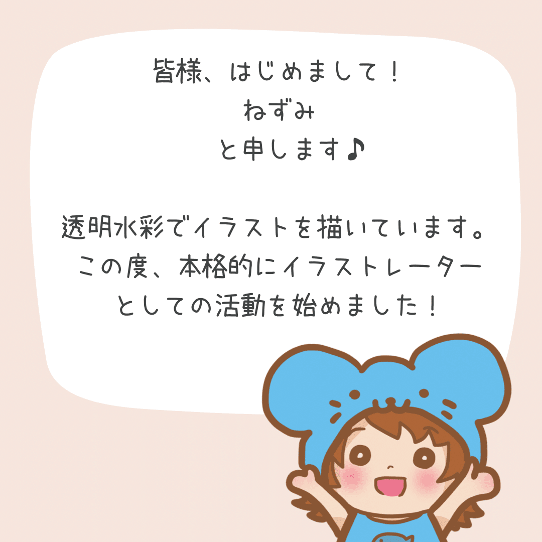 買うか迷ったら自己紹介見てねおねがいページ はじめましての自己紹介①｜みきてぃー(ねずみ)🏝️キャンプナース®︎