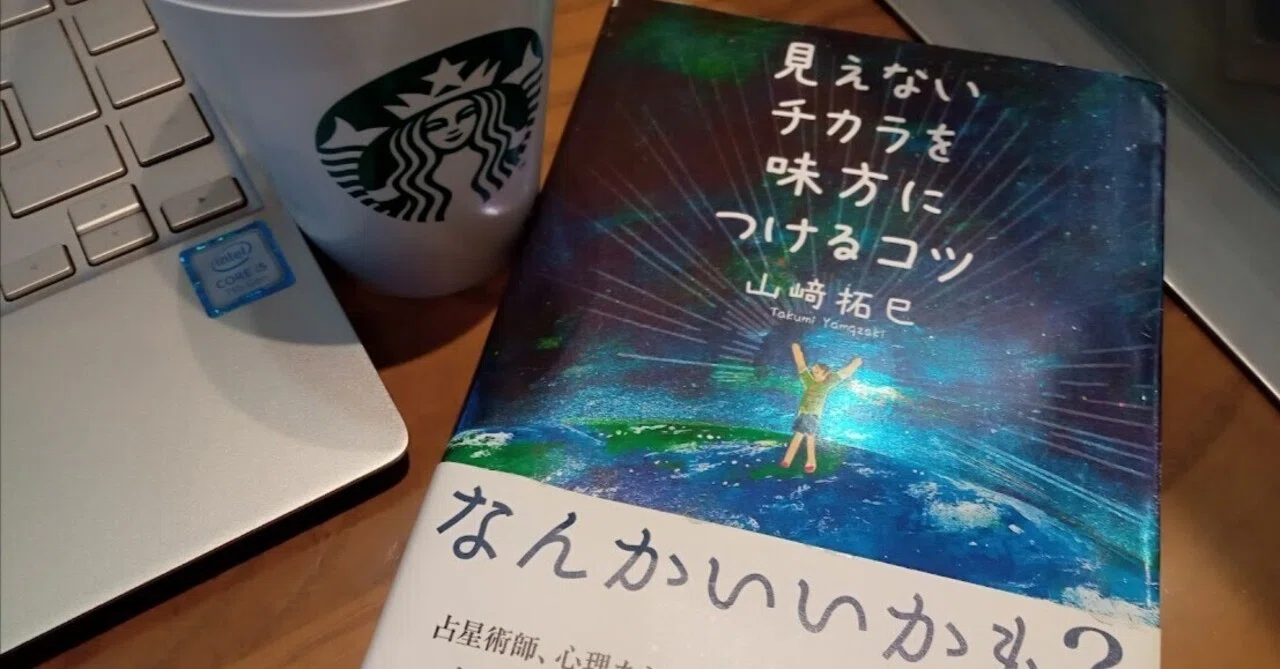 サロンに淀む”お客様の邪気”＜スピリチュアル・引き寄せ・量子力学＞｜【占い師の集客・起業】占いビジネスコーチ 佐藤雄斗