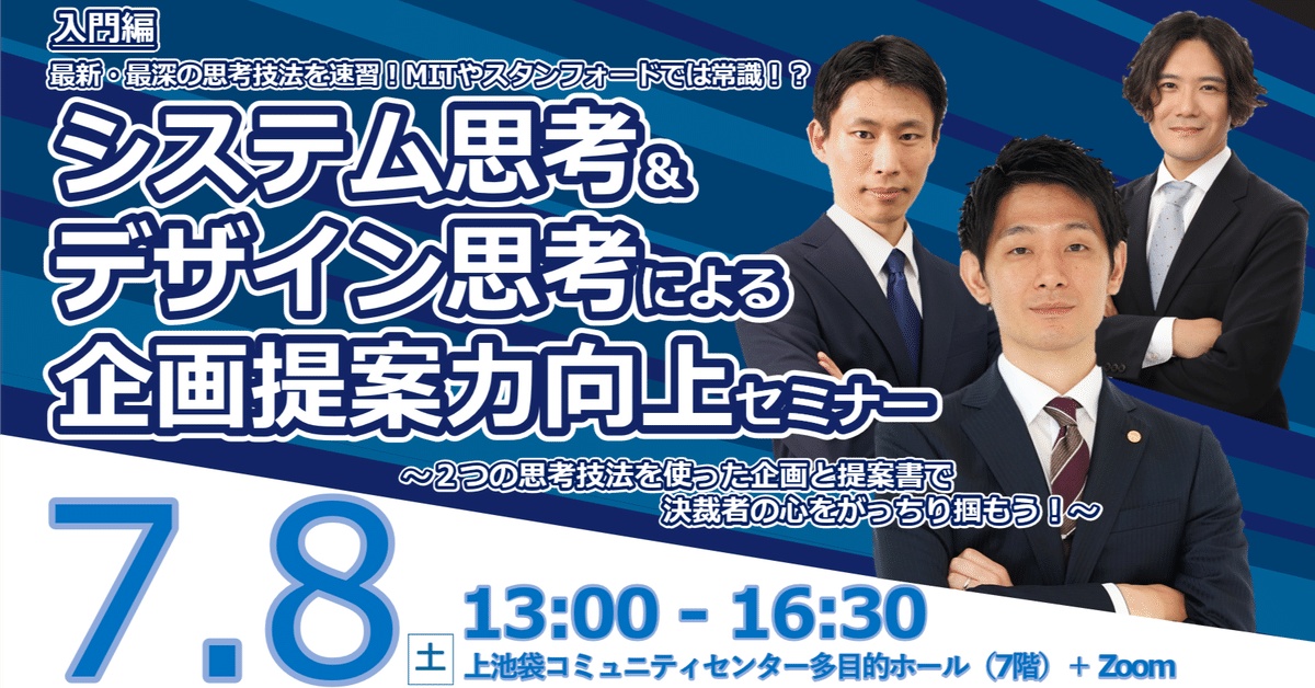 システム思考&デザイン思考による企画提案力向上セミナー」開催