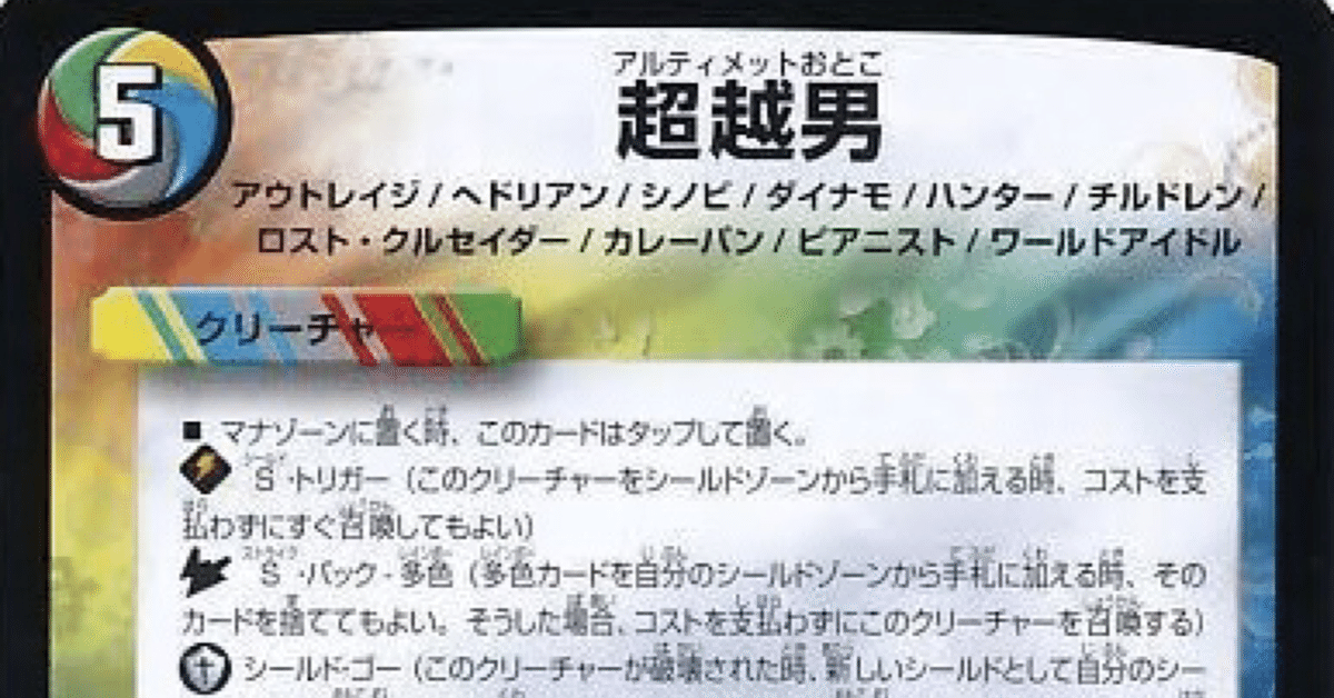 デュエパ】どうも、レイドボスです【5Cコントロール】｜桐嶋水蓮