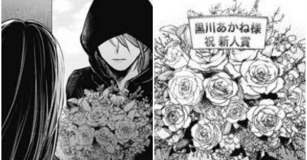 推しの子 白い薔薇の伏線とは？】｜さかかけ 