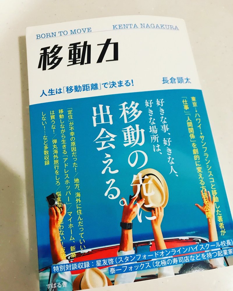 長倉顕太著 移動力 4 7本日発売 Nakamura Mami Note 長倉顕太著 移動力 4 7本日発売 Nakamura Mami Note