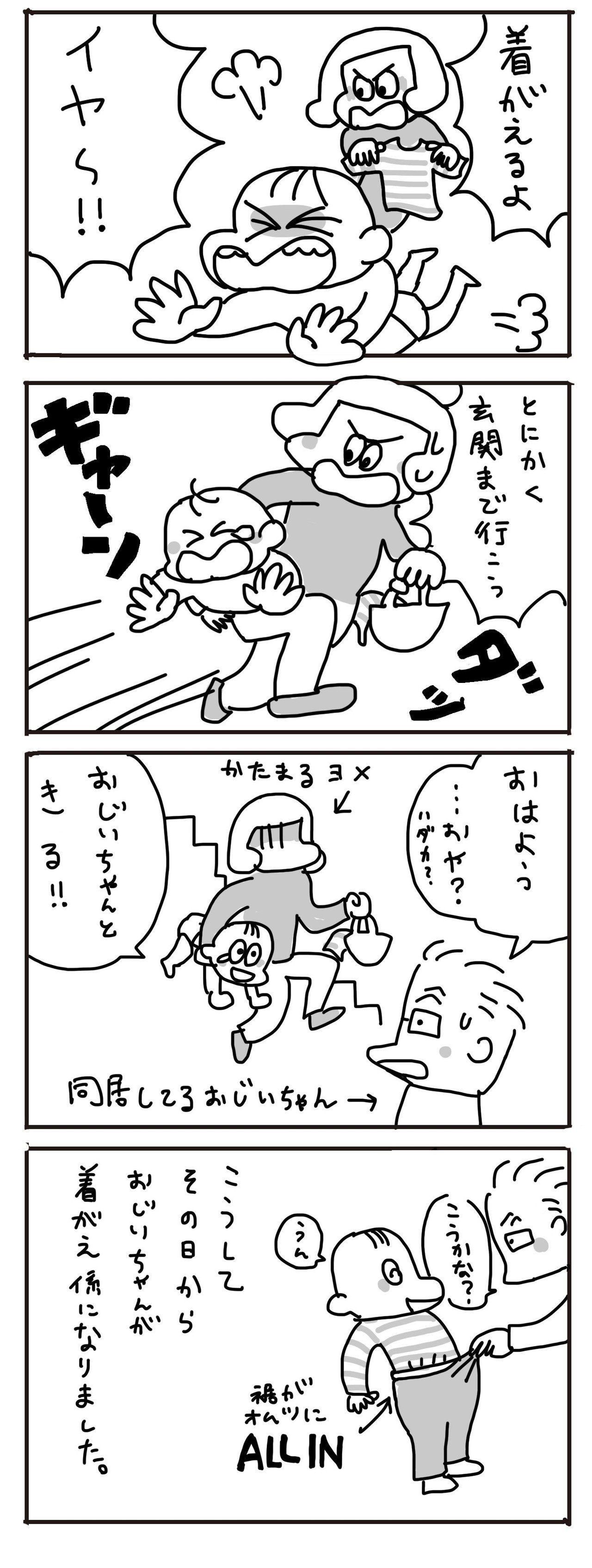 育児漫画 こんな子なのね お着替えイヤイヤ期 4コマ 2本 キョンヌ Note