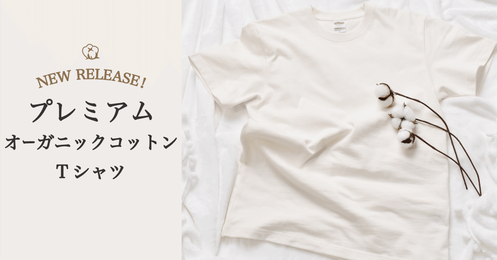 NEW RELEASE!!】プレミアムオーガニックコットンTシャツ（8.8オンス ...