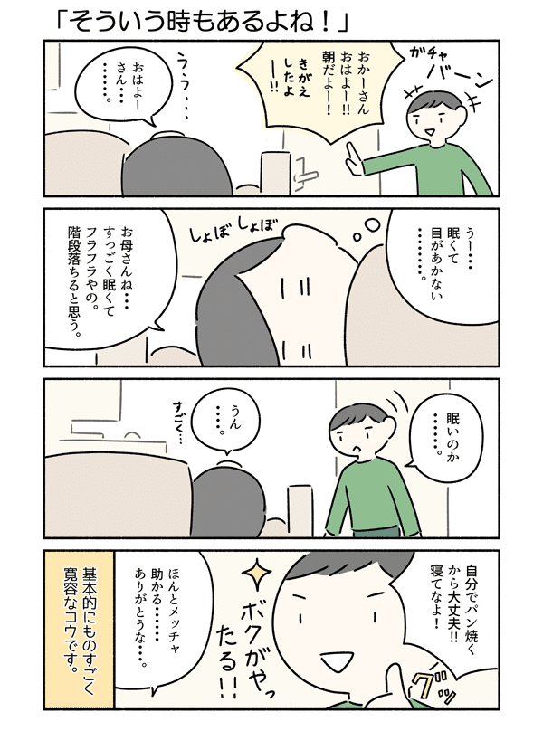 目があかない