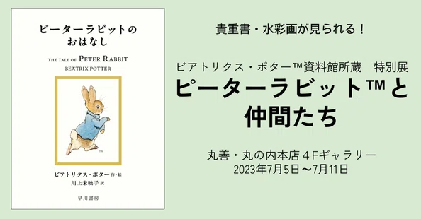 絵本ピーターラビット™シリーズ｜Hayakawa Books & Magazines（β）