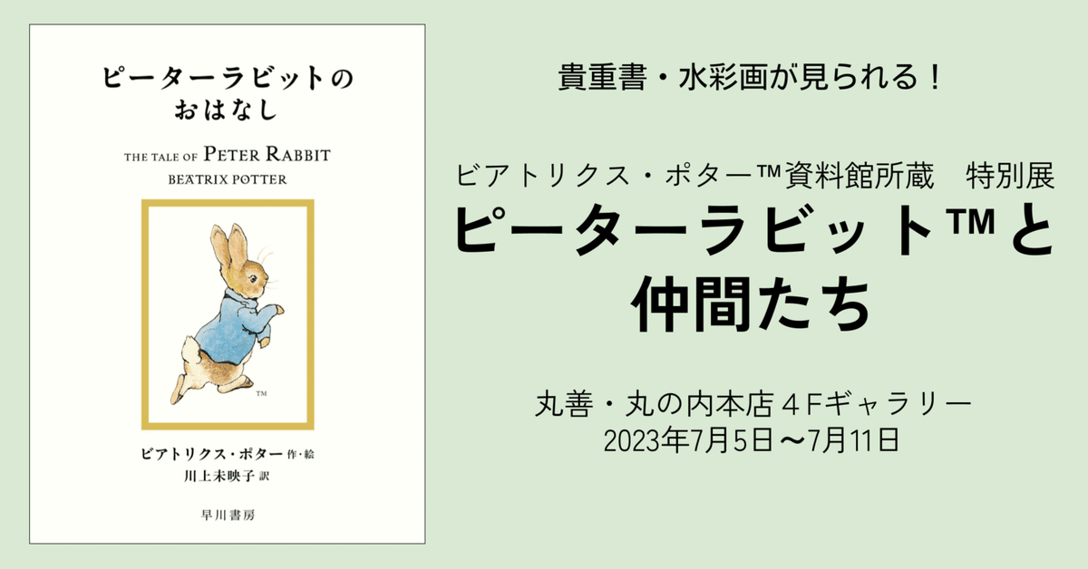 ピーターラビットの水彩画 ピーターラビット™の水彩画スタンプ(Big) | ピーターラビット