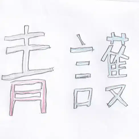 青護 All rights reserved ガイドライン必読‼