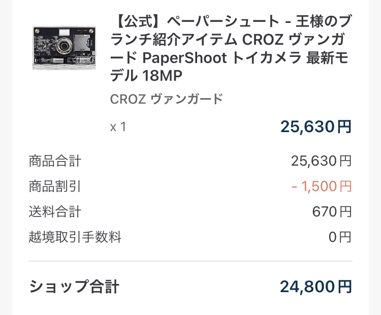 レビュー】話題のカメラ paper shoot〈ペーパーシュート〉とは