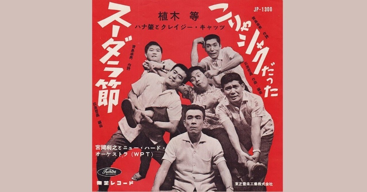 中古】殿キンのスーダラ外伝~クレイジーキャッツを唄う TONOSAMA KINGS