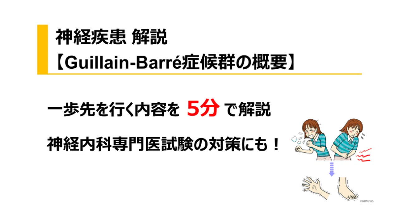 Guillain-Barré症候群って？｜Dr. タワマン