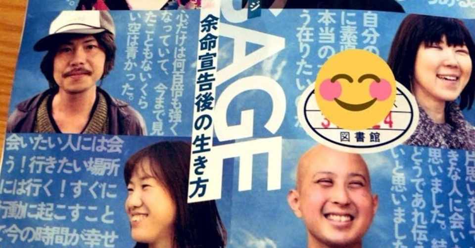 余命宣告をされた人 を特集した雑誌の話 井上エリコ 福祉ライター Note
