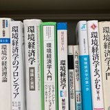 一橋・横尾ゼミ＆研究室（環境経済学）