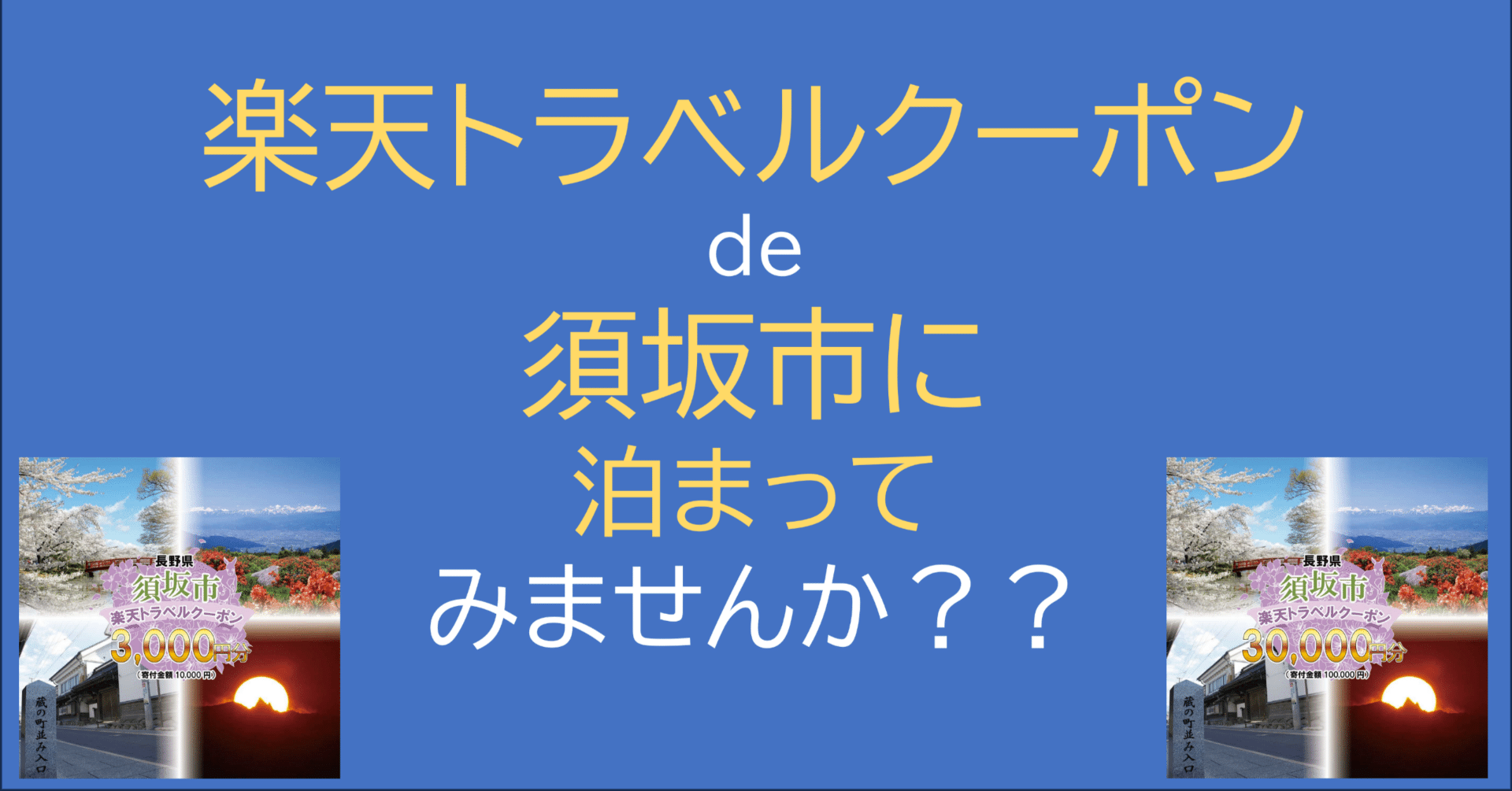 楽天 トラベル 長野 県 (99) 사진
