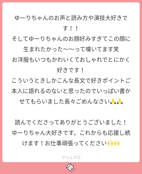 はじめました 天海由梨奈 Note