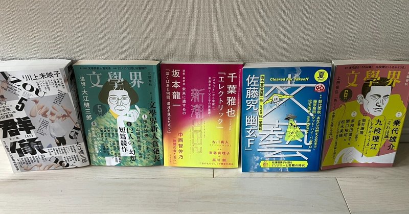 芥川賞候補作ぜんぶ読みました（23年上）