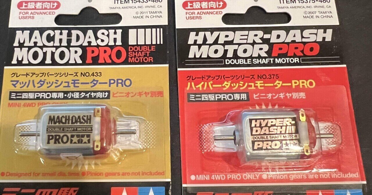 ジンノスケ式モーター慣らし①｜迅ノ助