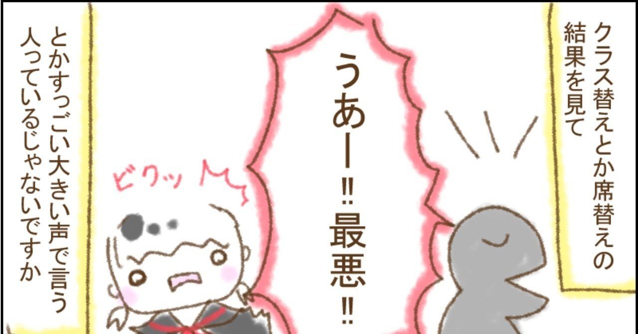 クラス替えや席替えで思う事 マユカ Note
