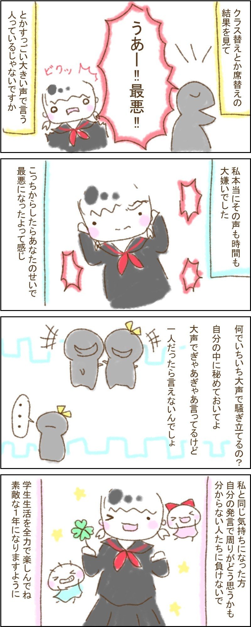 クラス替えや席替えで思う事 マユカ Note クラス替えや席替えで思う事 マユカ Note