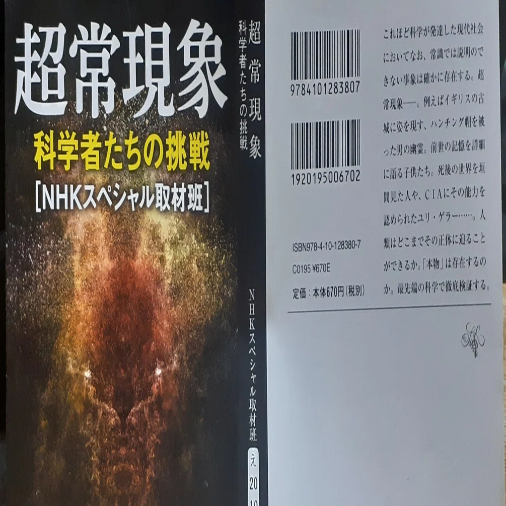 超常現象～科学者たちの挑戦～』から。量子論｜eigamuro