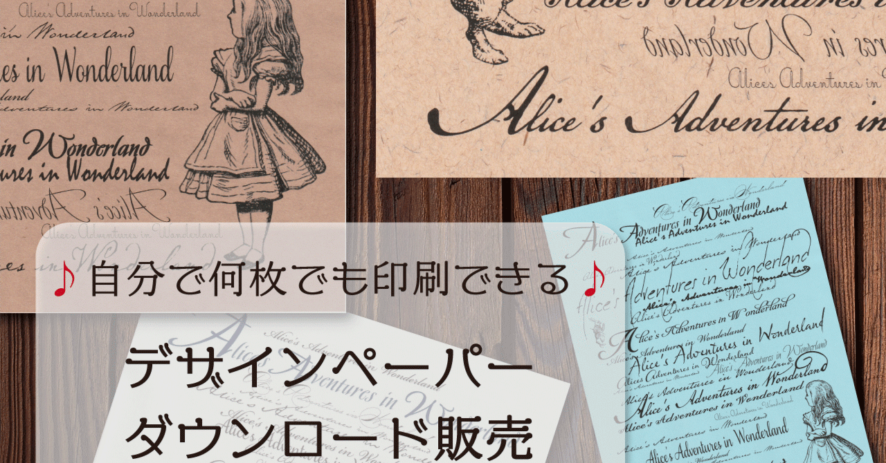 アリスのデザインペーパー3種/ダウンロード販売｜Campanel1a