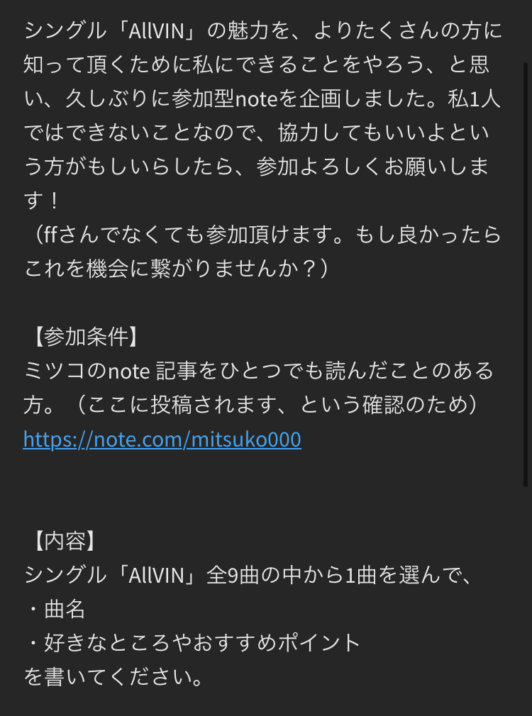 KnightAリスナーが語る、『AllVIN』ここがおススメ！｜ミツコ