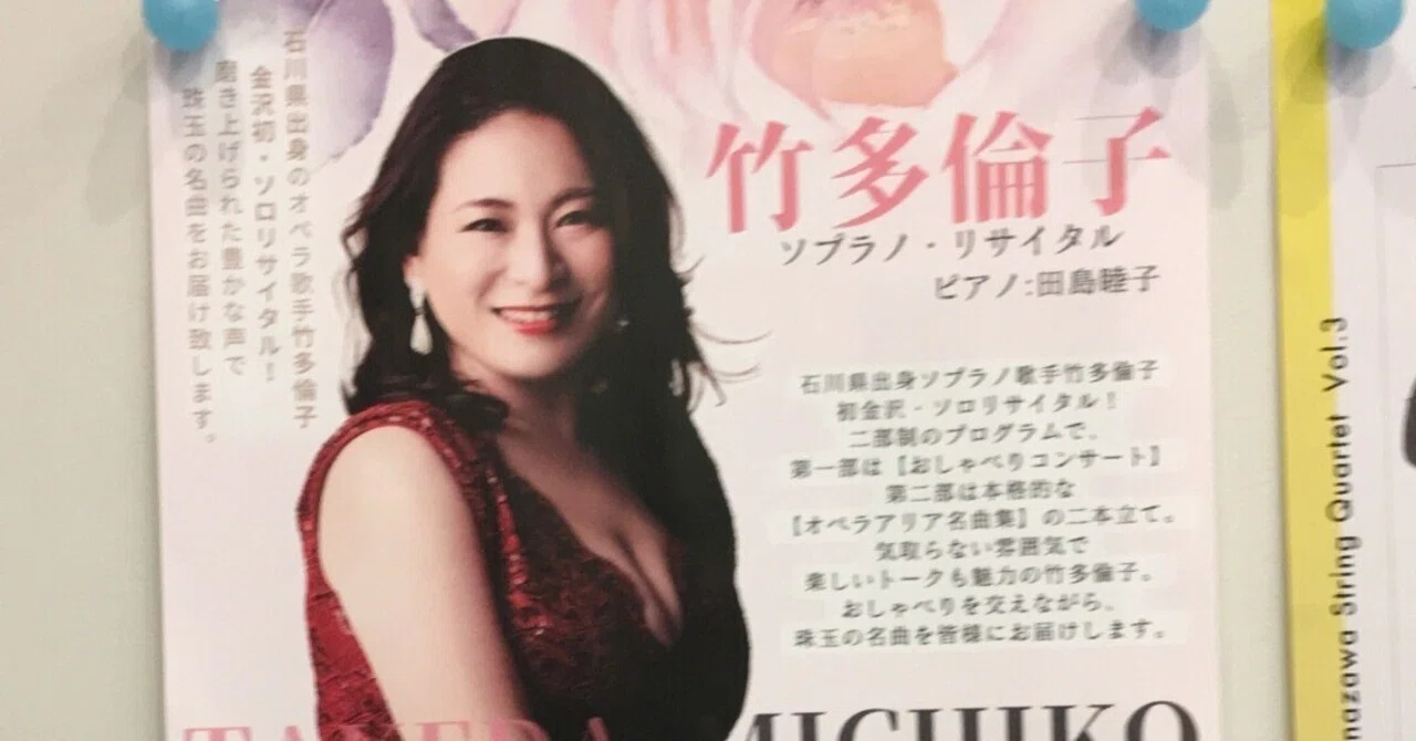 Noriko Taketa Soprano Recital (June 18, 2023)｜OEKfan