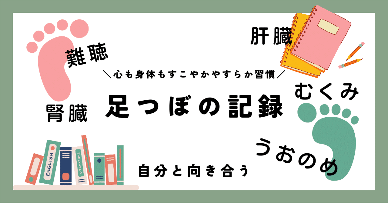 足つぼの記録 2日目 2023/6/21｜フカフカフネ（assobear）