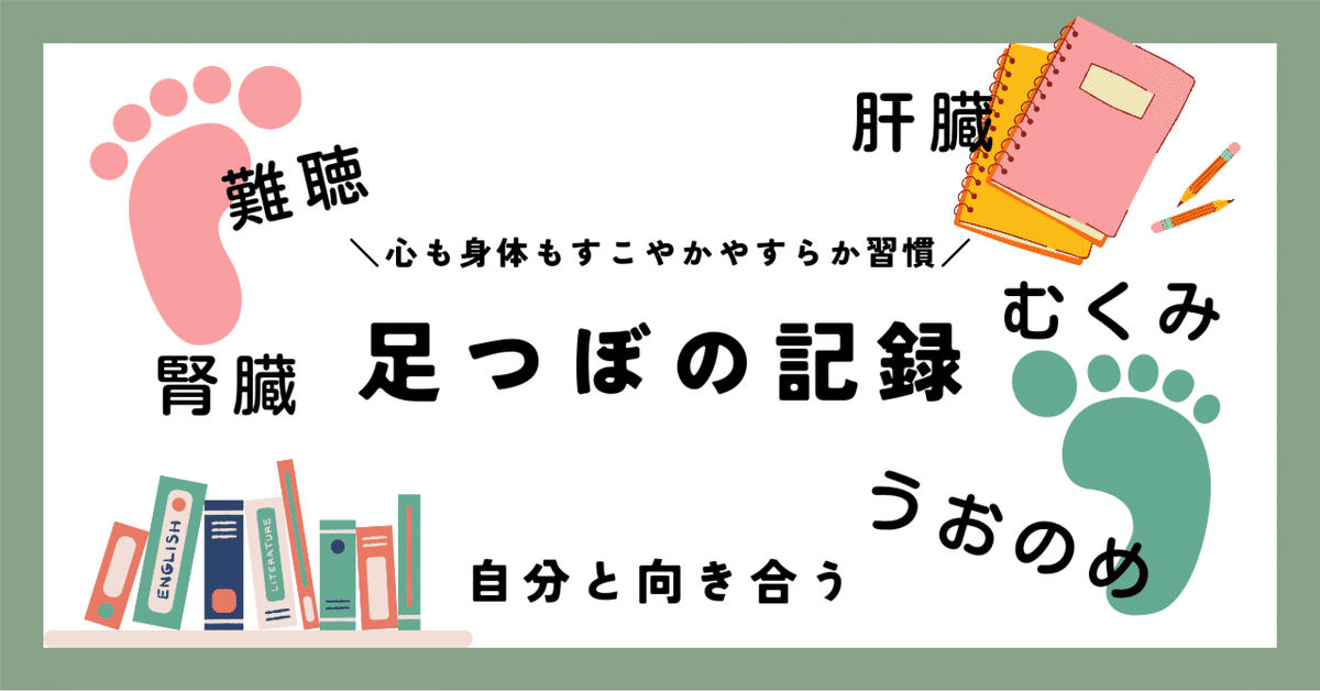 足つぼの記録 2日目 2023/6/21｜フカフカフネ（assobear）