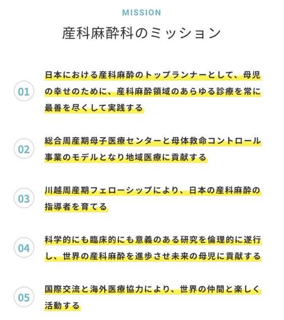 産科麻酔を