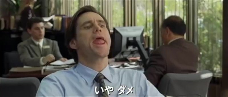 映画 イエスマン