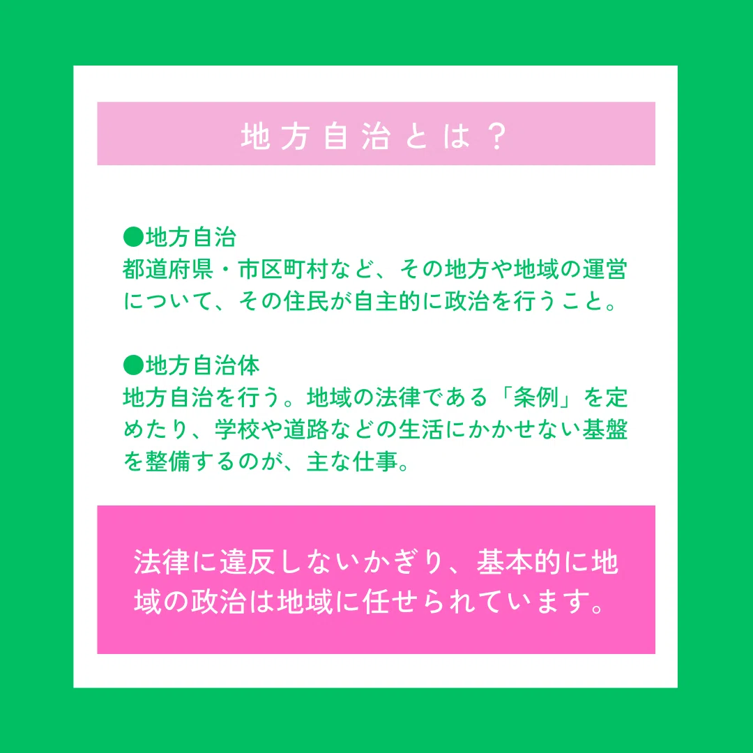 私たちの暮らしそのもの、地方自治とは？ｰPART1-｜Think Local Autonomy